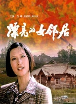 岳女共侍一夫真爽